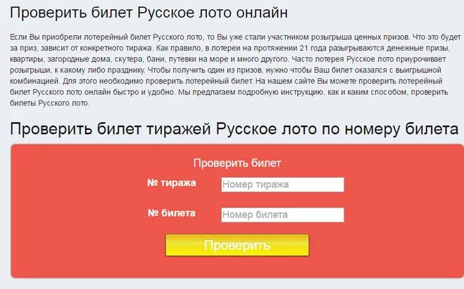 Где можно проверить лотерейный билет. Проверить номер билета. Билет русское лото по номеру билета. Русское лото проверить билет по номеру. Проверка билета по номеру билета русское.