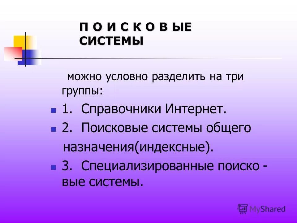 Вые 3