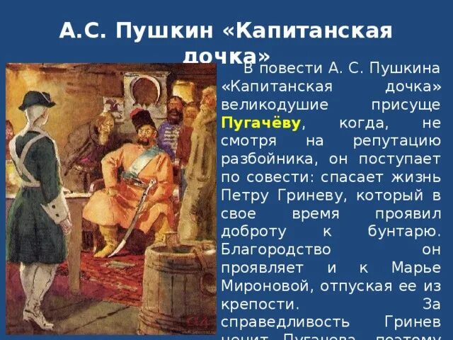 Описание жизни офицера в капитанской дочке. Капитанская дочка. Пушкин "Капитанская дочка". Капитанская дочка краткое содержание. А С Пушкин Капитанская дочка стихи.