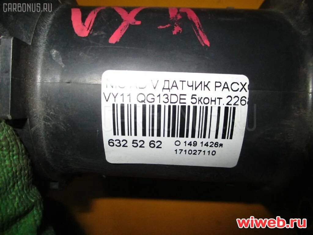 Расходомер Ниссан Санни fb15. Датчик расхода воздуха 22680-7s000 на Nissan Wingroad wfy11 qg15de. Датчик расхода воздуха Ниссан ад. Датчик воздуха Ниссан Санни fb15.