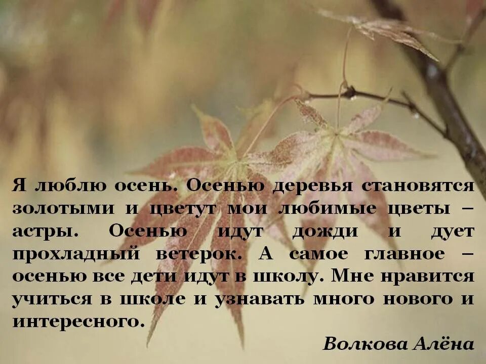 Сочинение на тему осень. Сочинение про осень 2 класс. Я люблю осень сочинение. Сочинение про осень 3 класс. Сочинение 5 6 предложений на тему