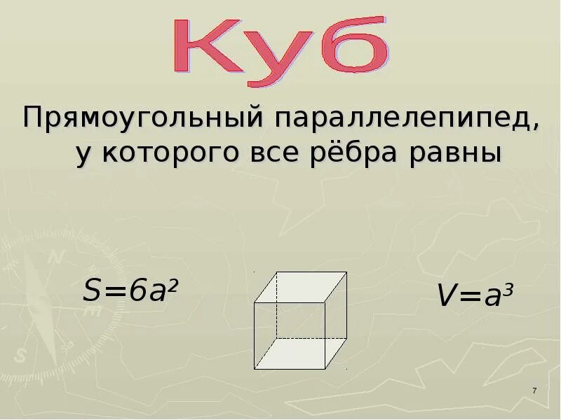 Объем параллелепипеда формула 3 класс. Площадь прямоугольного параллелепипеда формула. основные формулы параллелепипеда. параллелепипед геометрия формулы. формула диагонали прямоугольного параллелепипеда.