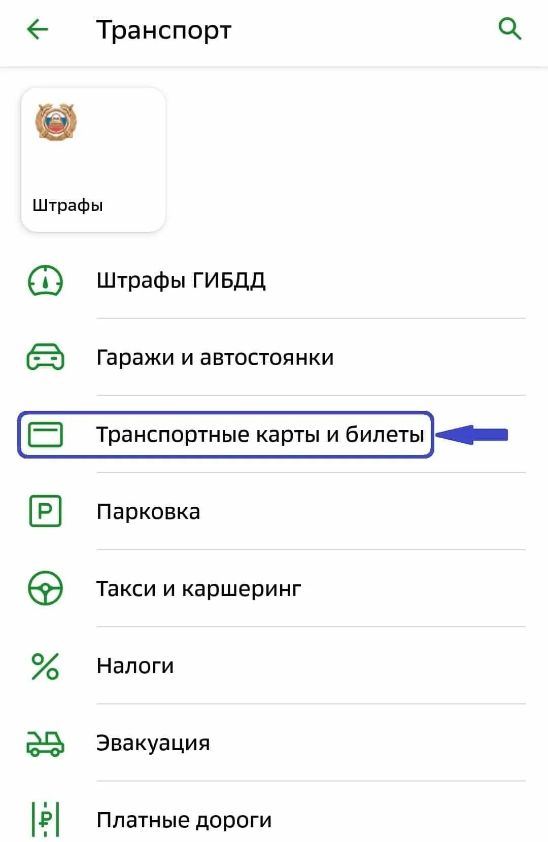 Как пополнить подорожник с карты сбербанка. Пополнить карту подорожник. Оплатить подорожник.