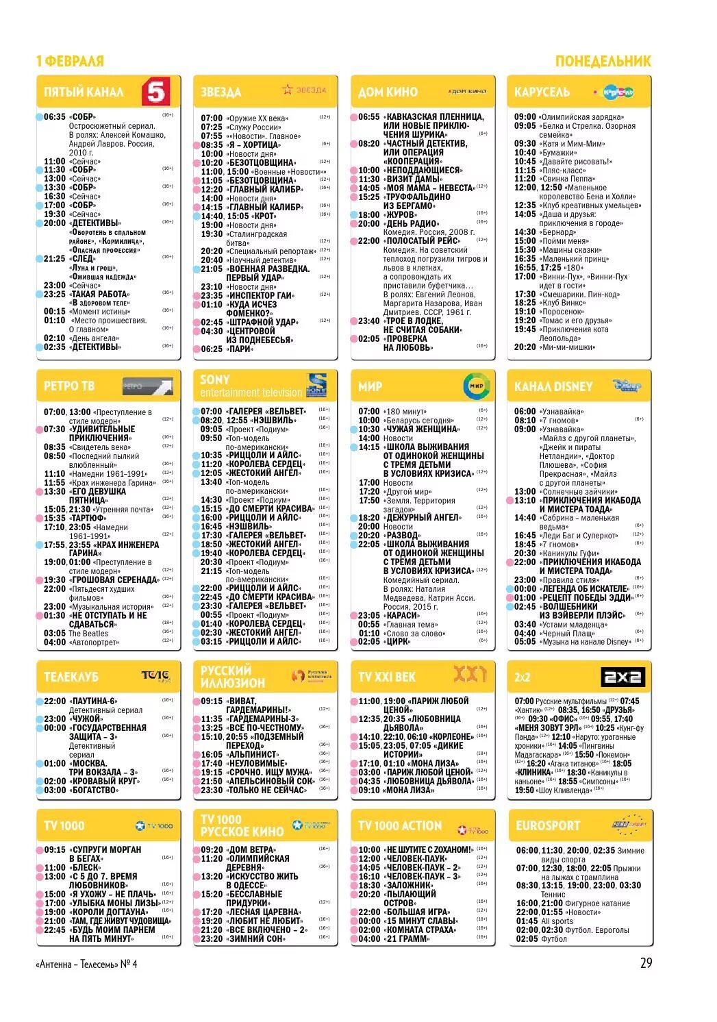 Карусель программа мультики. Карусель телеканал программа. Карусель (телеканал). Карусель афиша. Программа карусель 2016.