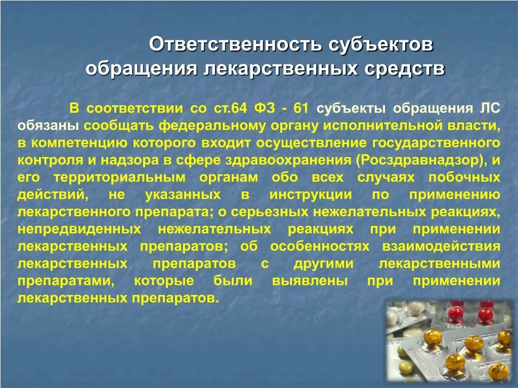 Право на обращение субъекты обращения. Субъекты обращения лекарственных средств. Субъекты обращения лекарственных средств примеры. Субъекты обращения лс. Назовите субъекты обращения лекарственных средств.