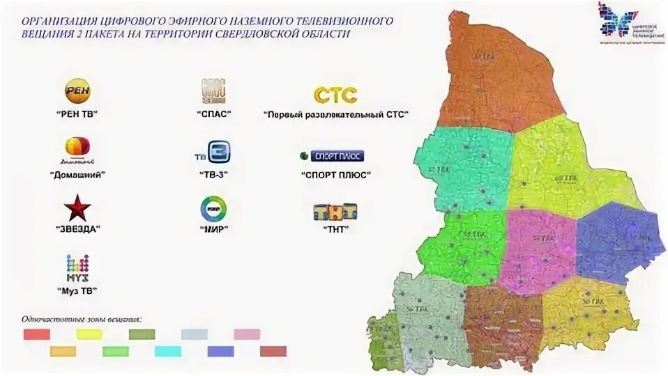 Номер сфр свердловской. Карта РТРС Свердловской области. 3 Мультиплекс. Свердловская обл 2 мультиплекс канал. Третий мультиплекс цифрового телевидения в России.