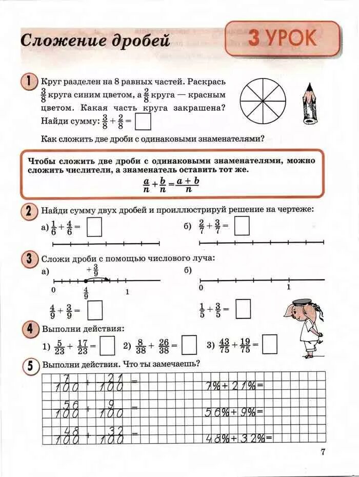 Математика петерсон четвертый класс вторая. Петерсон 4 класс математика дроби. Петерсон 4 класс математика дроби задания. Учебник Петерсон 4 класс дроби. Тренировочные задания по теме дроби 4 класс Петерсон ответы.