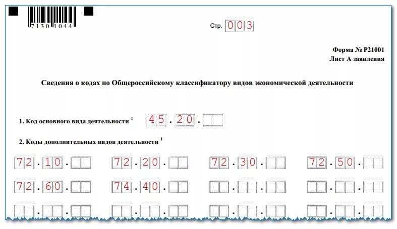 Форма р21001 для ип образец