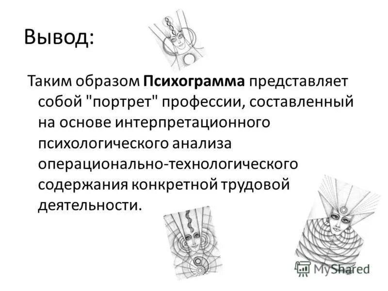 Профессиограмма и психограмма. Профессиограмма профессии психолог. Психограмма юриста. Что такое психограмма. Профессиографирование это в психологии.