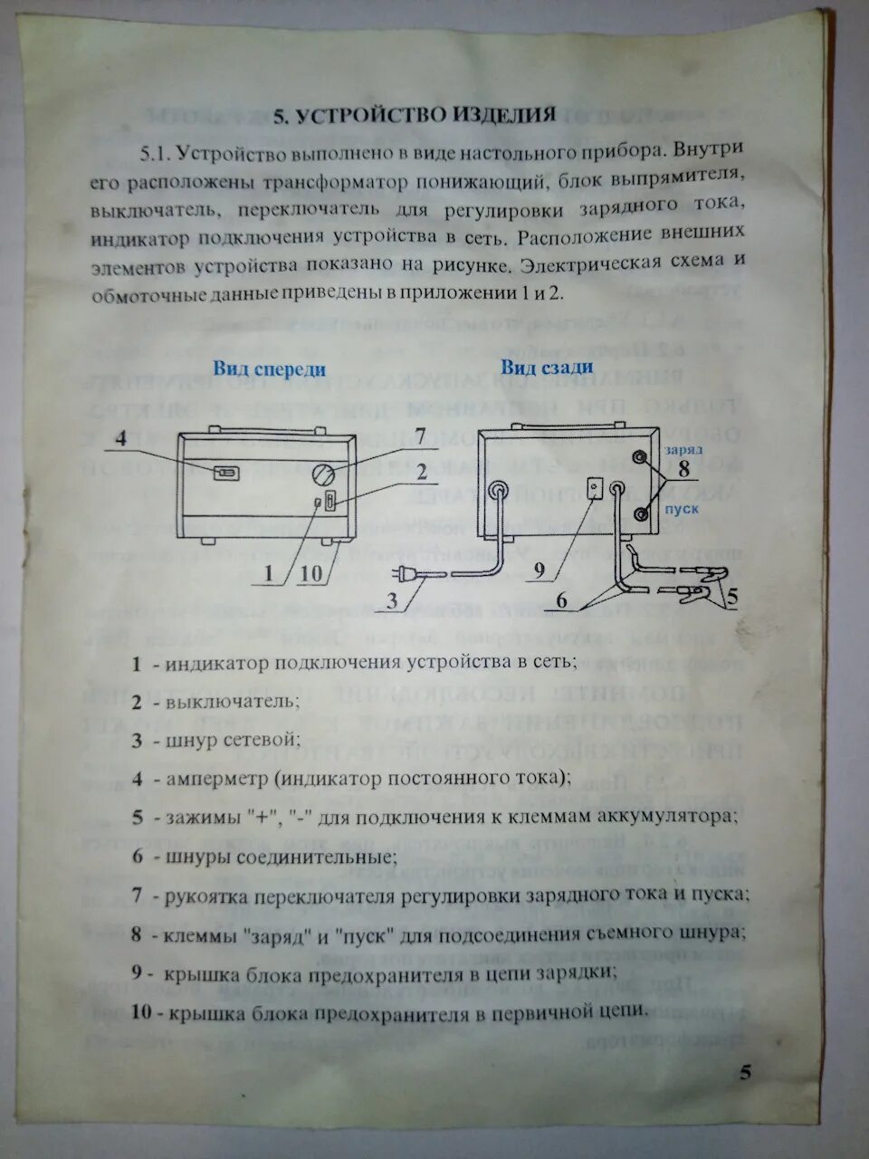 Зу 2 инструкция. Зарядное устройство зу-75 инструкция. Зарядное устройство для автомобильного аккумулятора 3у-75м2. Зарядное рассвет 2 инструкция. Инструкция к зарядному устройству.
