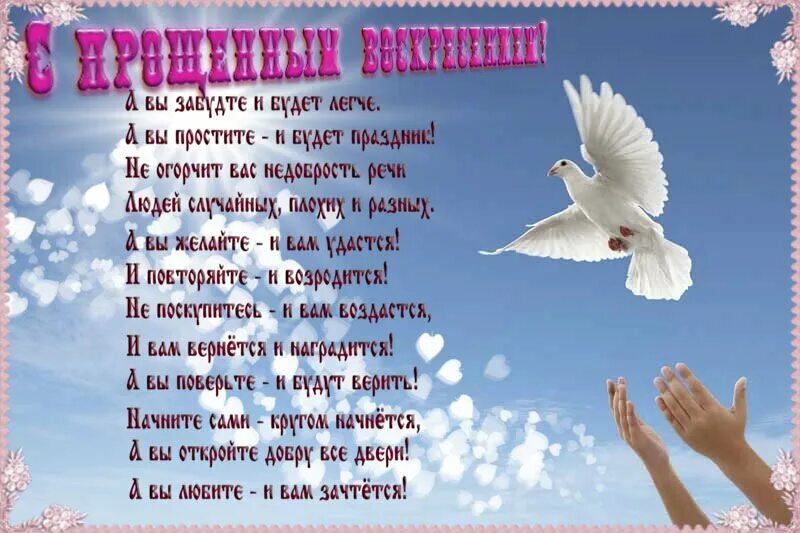 Прощение 6 букв