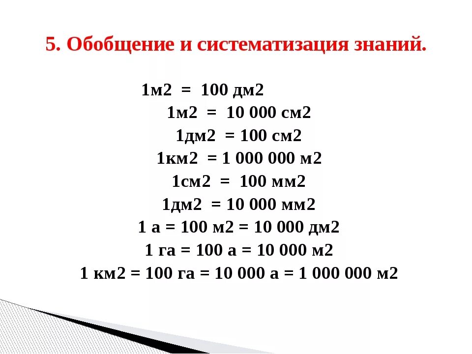 1 М 10 дм 1 м 10 см 1 дм2 10 см2. 1 Дм2 в см2. 100 См2 в м2. 1 См2 в м2.