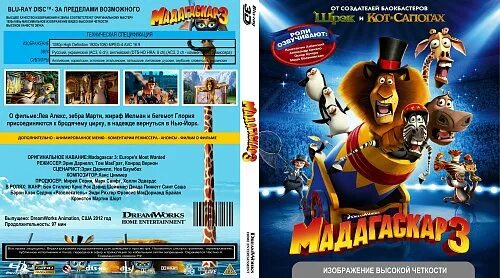 Blu-ray. Мадагаскар 3. Мадагаскар 3 (DVD). Blu-ray диск Мадагаскар. Диск Мадагаскар 3 диск.