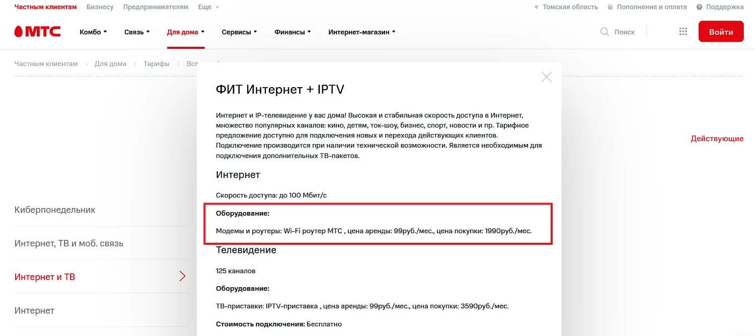 Аренда роутера мтс. Оператор МТС. Когда появился МТС. *807#>> Что это в МТС. Как отказаться от аренды роутера МТС.