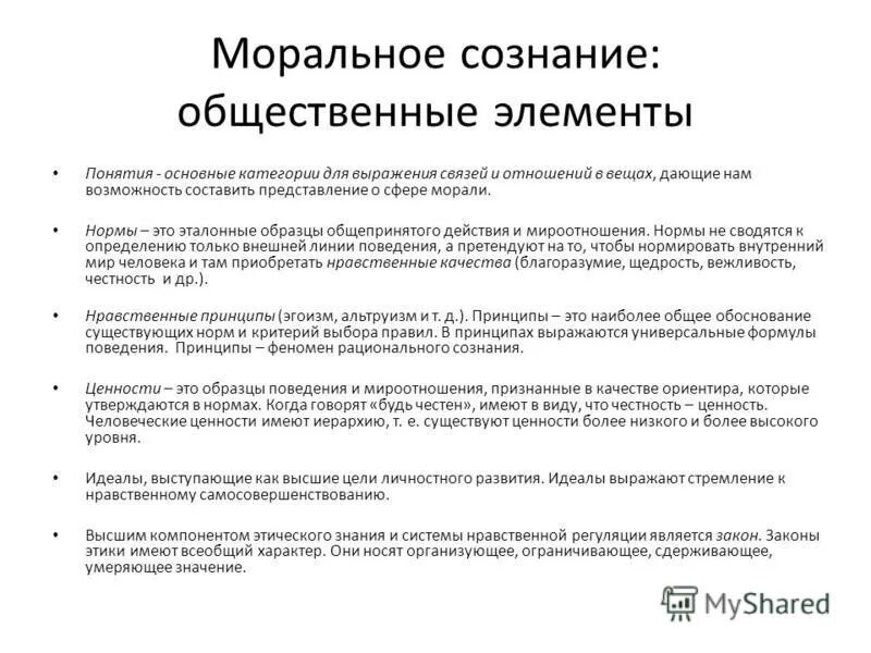 основные элементы структуры нравственного сознания. структурные компоненты морали. морально этические принципы личности. основные категории этики. структура этического сознания.