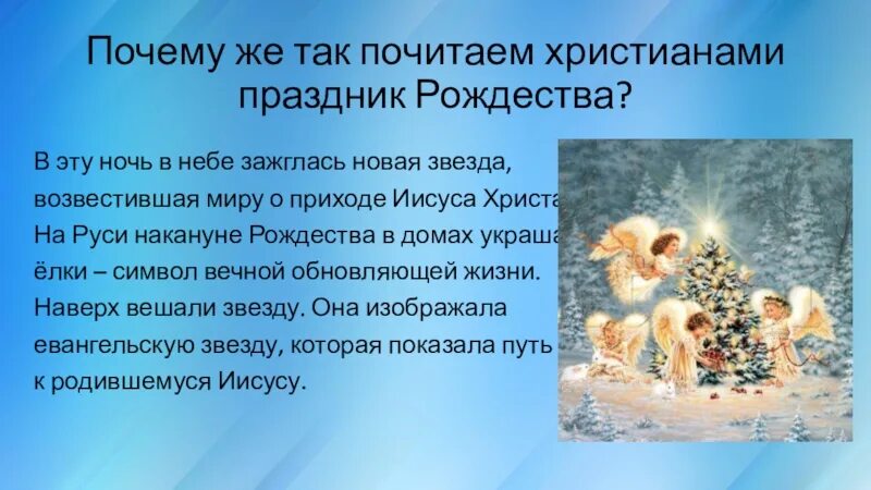 Почему рождество празднуется