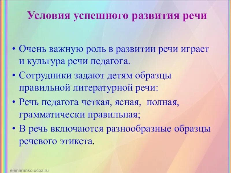 Условия успешного развития ребенка. Условия успешного формирования речи. Условия речевого развития. Условия развития речи. Условия правильного развития речи.