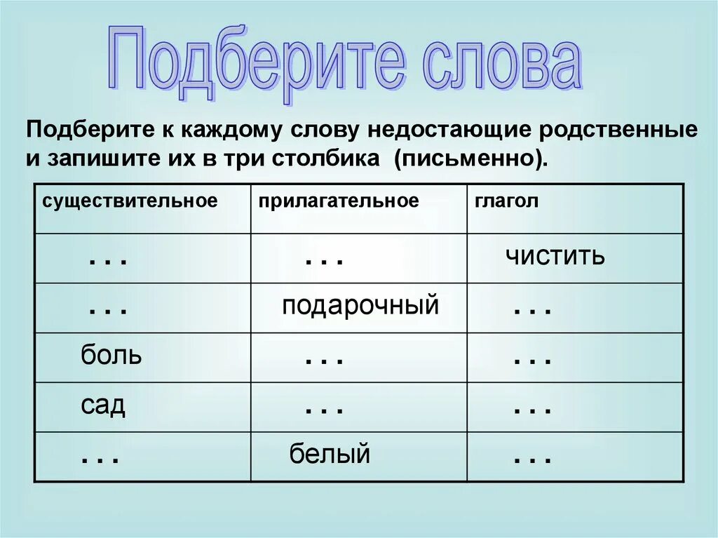 Подобрать слова к слову ценностям