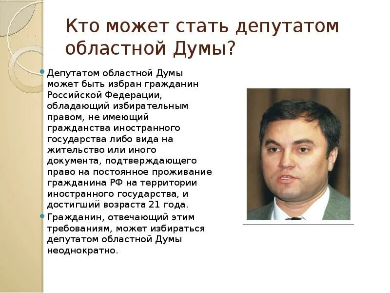 Депутат возраст рф. Кто может стать депутатом. Стать депутатом. Кто может быть избран депутатом. Кто может стать депутатом РФ.