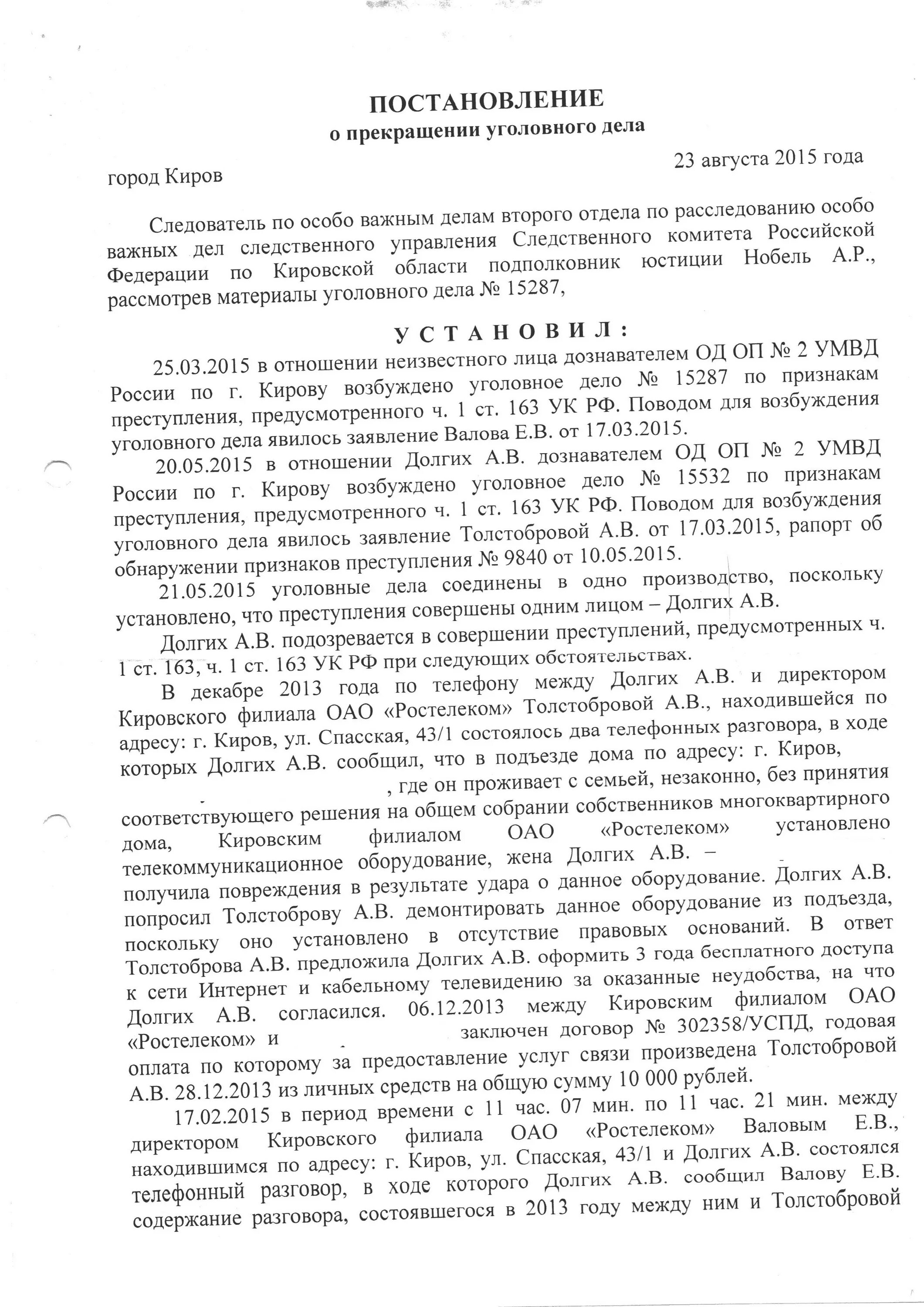 Следователь прекращает уголовное дело. Постановление о прекращении уголовного преследования в части. Постановление о прекращении уголовного преследования образец. Постановление о прекращении уголовного дела дознавателем. Постановление о частичном прекращении уголовного дела.