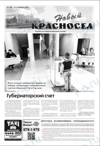 Красное село газеты. Газета струги свежий номер. Президентские проекты. Красное село газеты. Газета правда 1936.