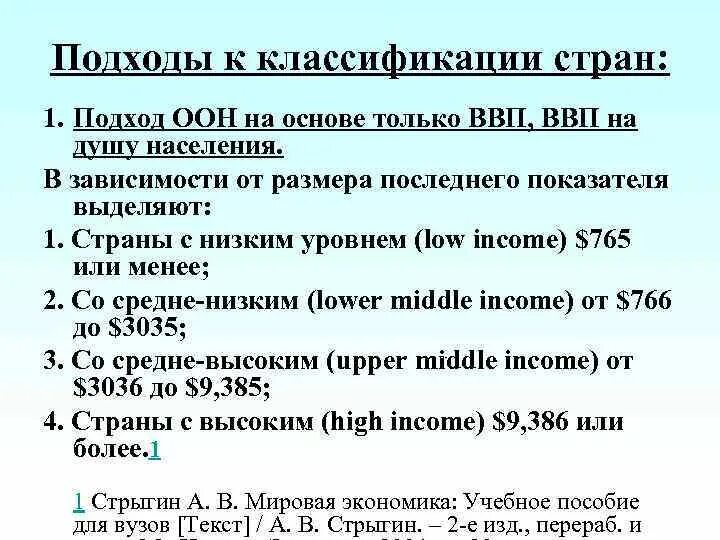 Оон подходы. Подходы к классификации. Сравните критерии различных подходов в классификации стран.. Основные подходы классификации государства. Критерии стран по классификации ООН.