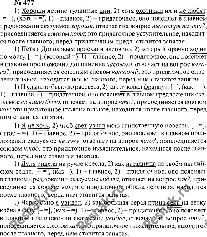 Русский язык 7 класс упражнение 443. Хороши летние туманные дни хотя охотники их не любят. Хороши летние туманные. Хороши летние туманные дни хотя охотники их не любят СПП. Хороши летние туманные дни диктант.