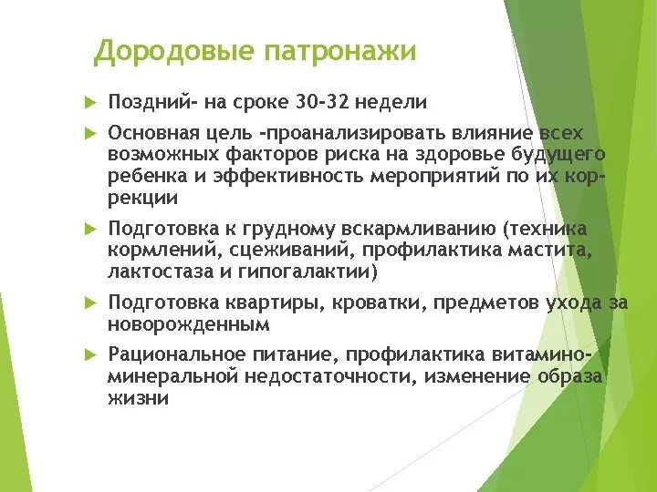 Дородовый патронаж проводится на сроке. Цели, схема проведения дородовых патронажей.. Цели, задачи и схема проведения патронажей - дородового,. Схема проведения дородового патронажа. Цели и задачи дородового патронажа.