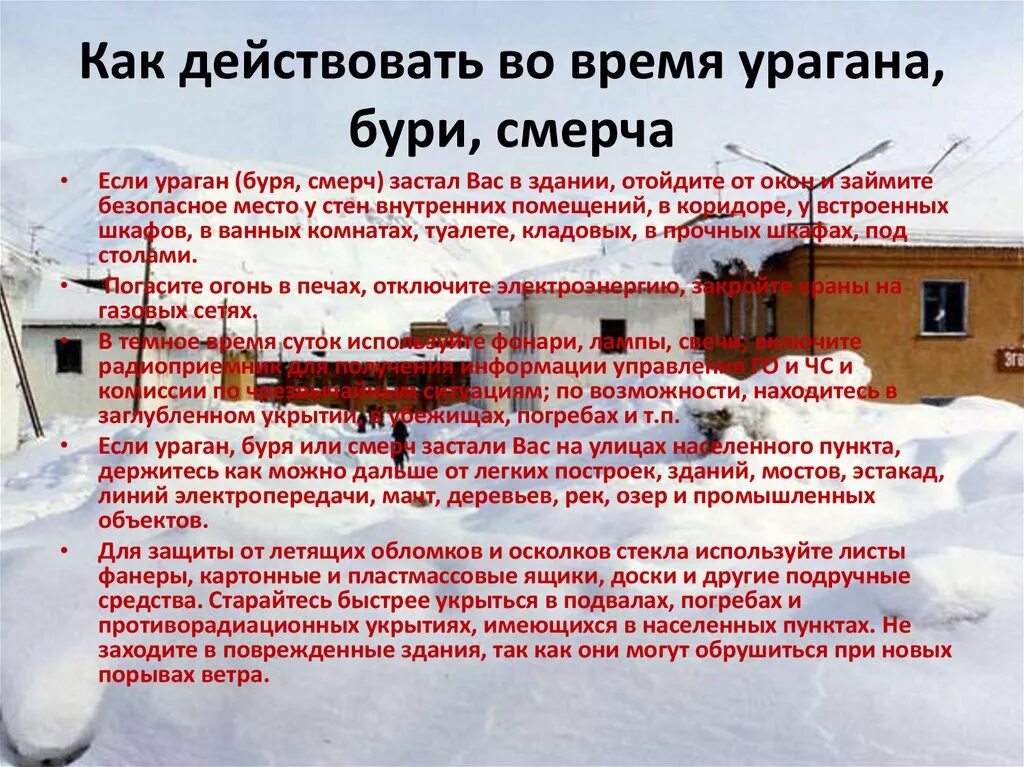 Безопасное действие при урагане смерче. Чрезвычайные ситуации природного характера ураганы бури смерчи. Как действовать во время урагана бури смерча. Кроссворд на тему ураганы бури смерчи. Как действовать после урагана бури смерча.