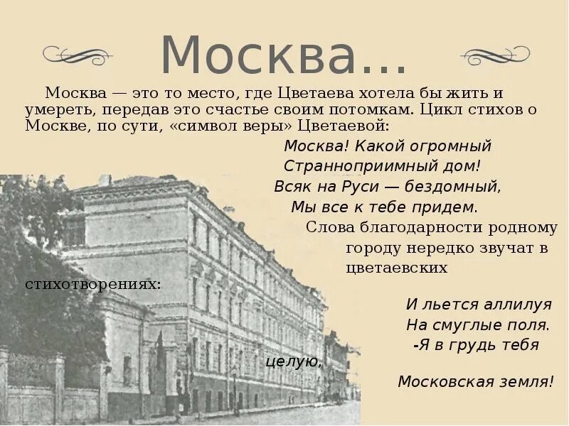 Стихи о Москве. Стихотворение Цветаевой о Москве. Стихи о Москве Цветаева. Последнее стихотворение цветаевой о москве