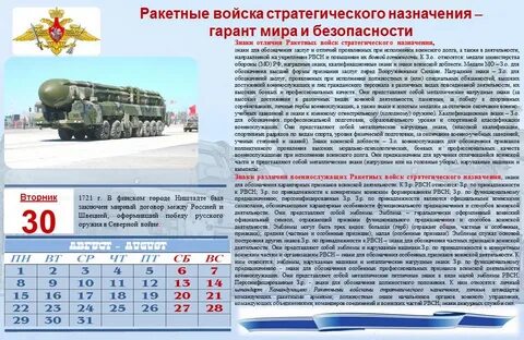 Состав ракетных войск