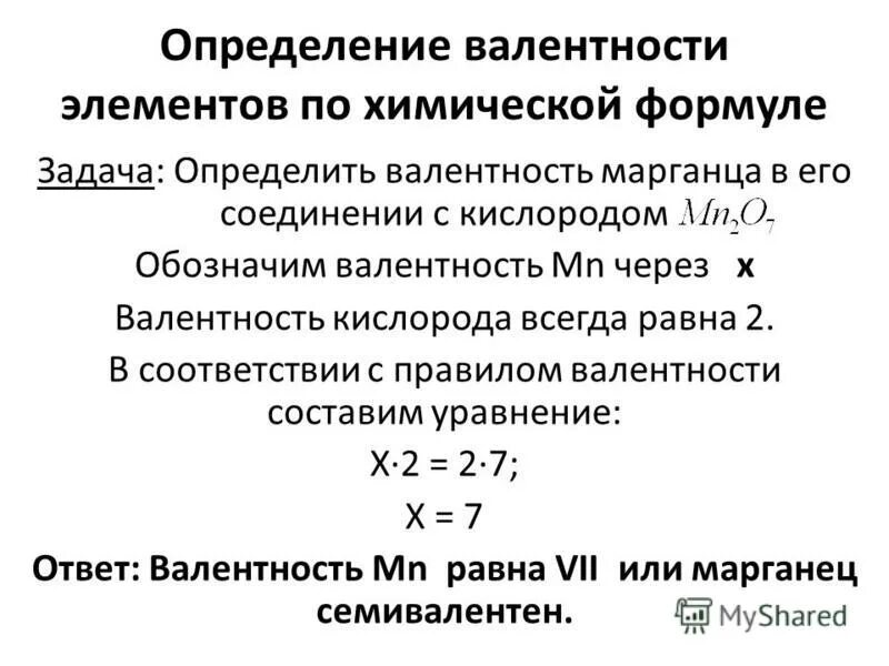 Как определять валентность у элементов. Валентность марганца.