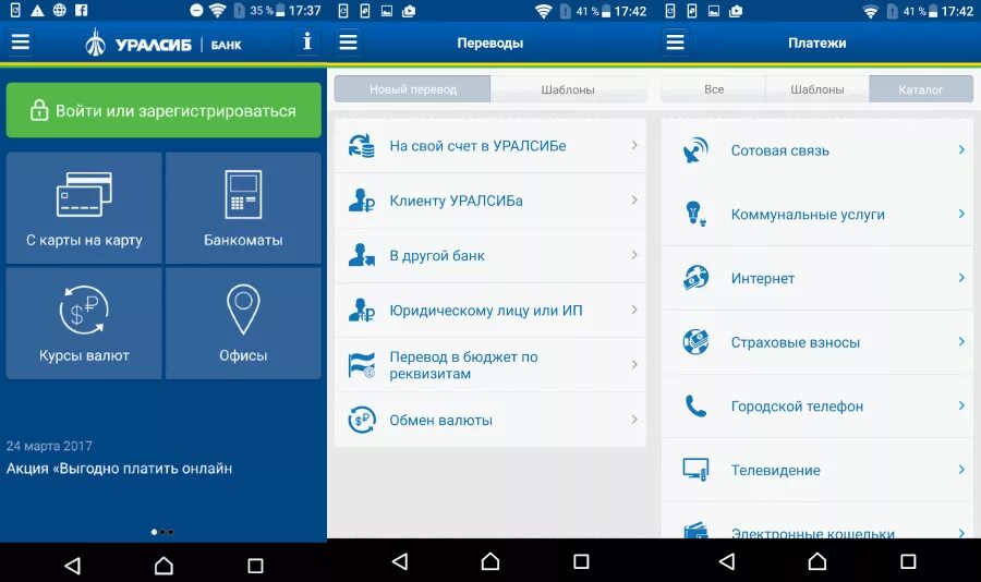 Сбп отключить банки. Мобильный банк УРАЛСИБ. УРАЛСИБ мобильное приложение. Приложение УРАЛСИБ банк. УРАЛСИБ банк личный.