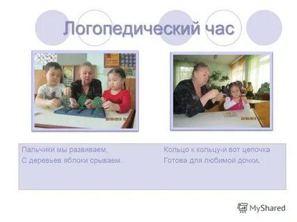 Час логопеда