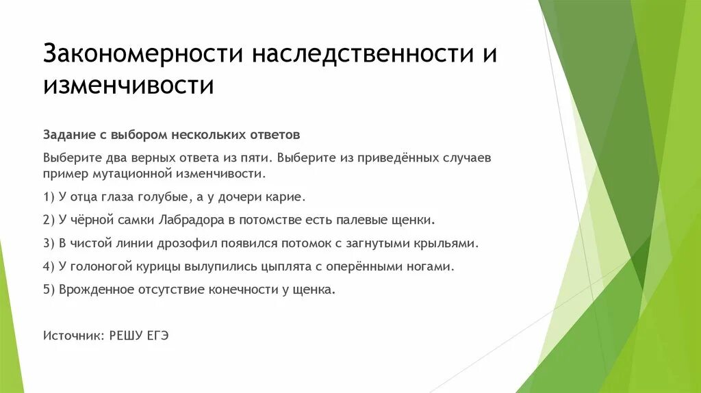 Закономерности наследственности и изменчивости. Наследственная изменчивость задачи. Наследственность и изменчивость задание. Закономерности наследственной изменчивости. Закономерность наследственной изменчивости