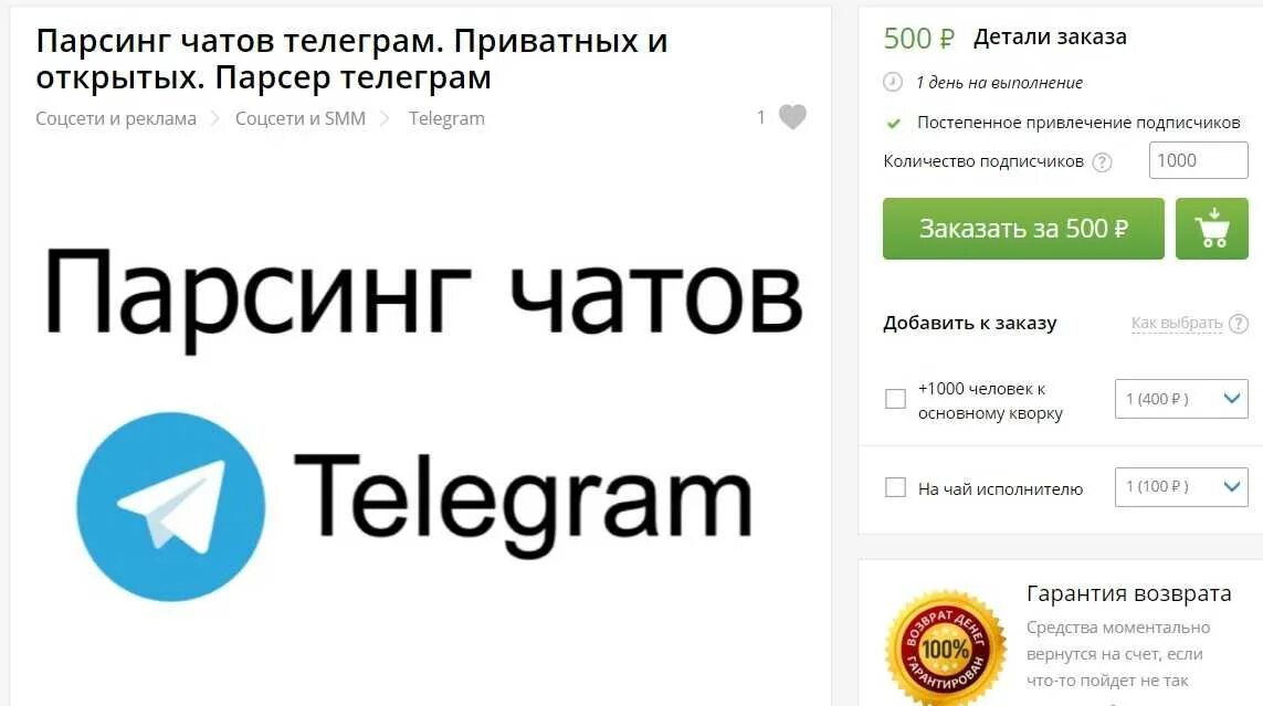 Telegram chatting 18. Парсер телеграмм. Парсинг групп телеграмм. Парсинг телеграмм чатов. Инвайтер телеграмм.