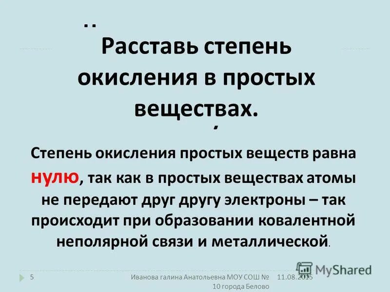 Окисление простого вещества