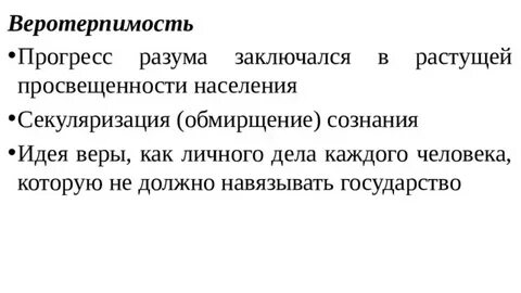 Идея прогресса