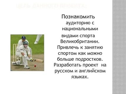 Самые популярные виды спорта в великобритании