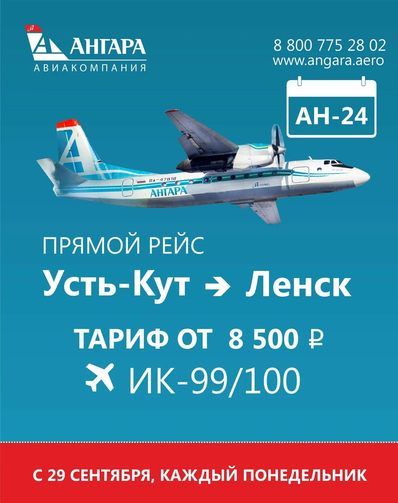 Авиакомпания ангара самолеты. Иркутск братск авиабилеты ангара. Авиабилеты компании эйрлайнс аэро. Самолет ан 24 ангара. Авиабилеты ангара.