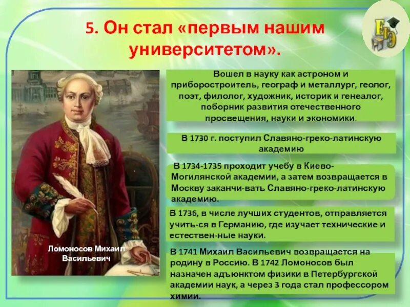 И станут первыми 9. Ломоносов был первым нашим университетом. Ломоносов наш первый университет. Он стал первым нашим университетом. Он стал первым нашим университетом кратко.