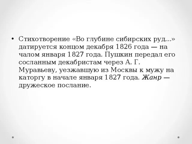 Сибирская руда стих. Во глубине сибирских руд Пушкин. А. С. Пушкина "во глубине сибирских руд. Во глубине сибирских руд стихотворение Пушкина. Стихотворение во глубине сибирских.