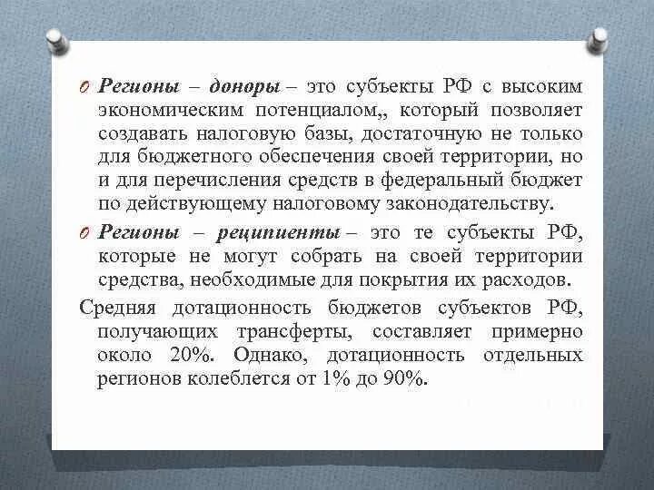 Региональный донор. Субъекты доноры. Субъекты доноры в РФ И субъекты. Регионы доноры. Субъекты с высоким экономическим потенциалом.