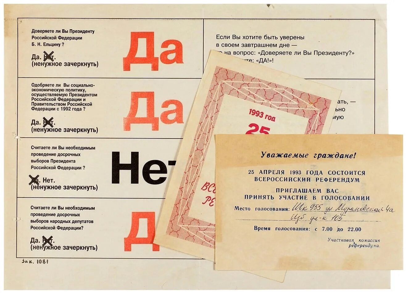 23 апреля 1993. Бюллетень референдума 1993 года. Да да нет да референдум 1993. Референдум да-да-нет-да 25 апреля 1993 года. Референдум 25 апреля 1993 года в России.