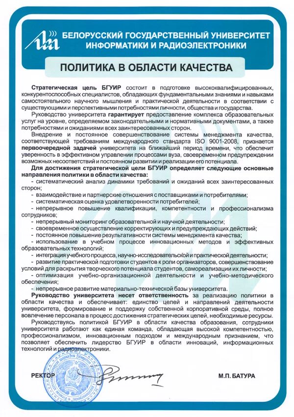 Политика в области качества. Политика в области качества документ. Политика в области качества пример. Политика в области качества туристической фирмы. В области качества должны быть