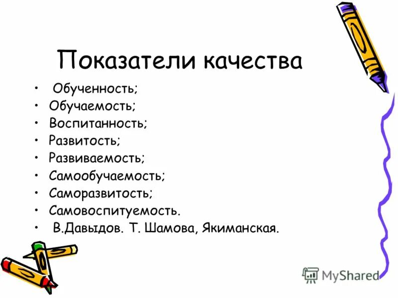 показатели воспитанности школьников. основные показатели обучаемости, по а. обученность воспитанность развитость. показатели воспитанности по а к марковой. показатели обучаемости в психологии.