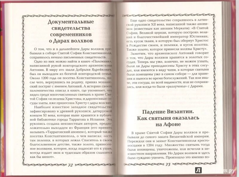 Краткий пересказ дары волхвов 7 класс. Дары волхвов книга. Дары волхвов сколько страниц в книге. Дары волхвов пересказ.