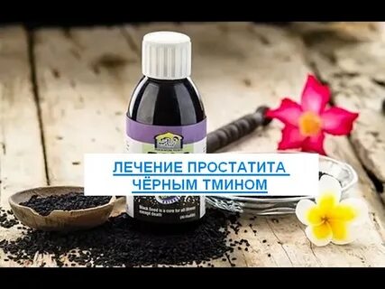 Масло простатита