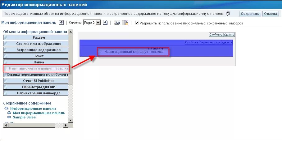 Система информационной панели. На информационной панели показано. инфопанели.