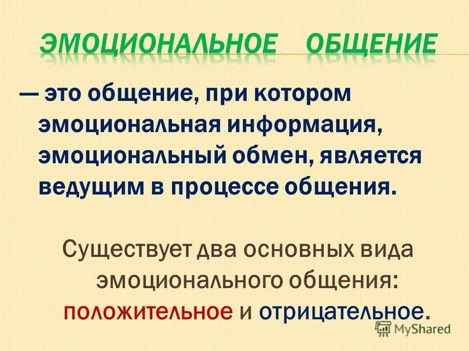 Когнитивный тип информации. Когнитивная информация. Эмоциональная информация в тексте. Эмоциональная информация в тексте. Синтаксическая структура научных текстов.